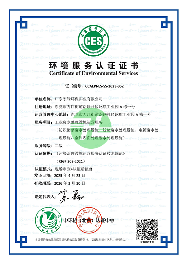 CES中国环境服务认证