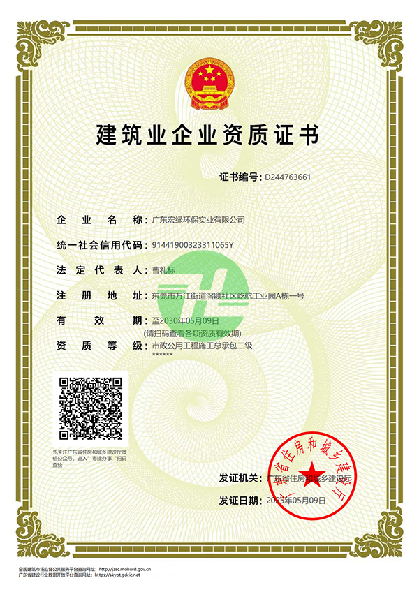 建筑资质证书 市政二